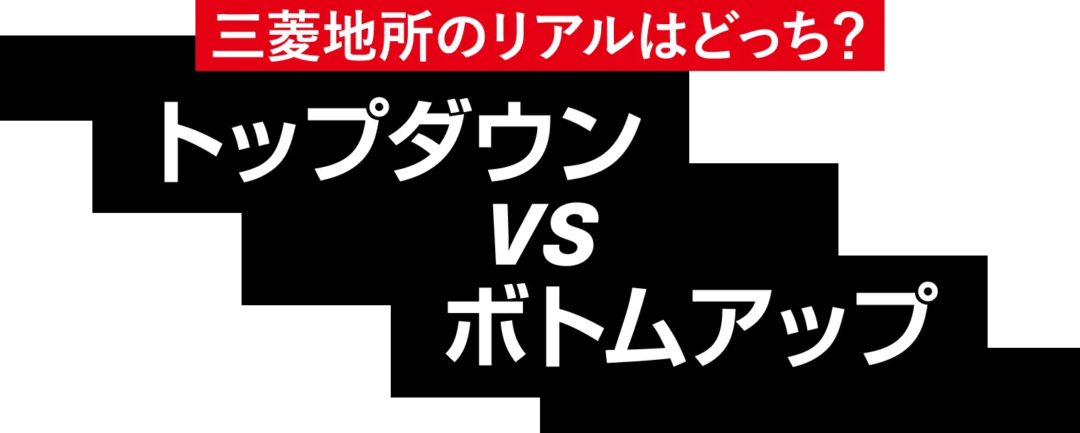 スマートVS泥くさい